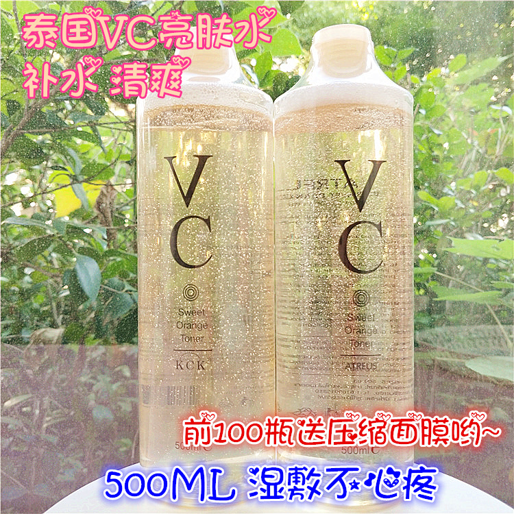 包邮泰国atreus/KCK/ vc水爽肤水收缩毛孔保湿补水控油亮白痘印化