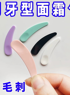 月牙面霜挖取小勺子面霜分装勺
