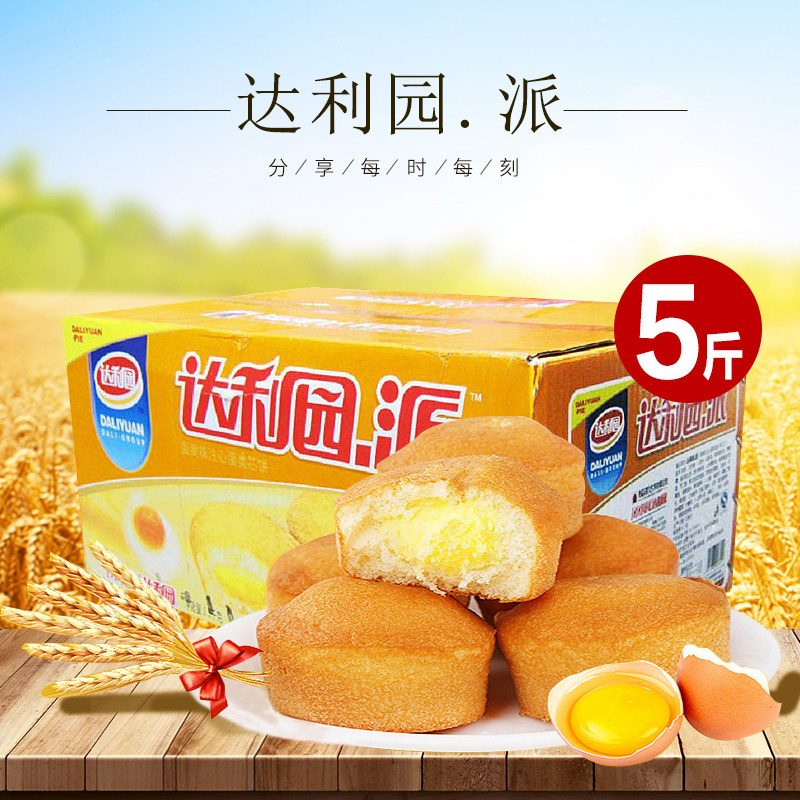 3月新货特价优惠中 达利园蛋黄派 软面包2500g整箱5斤装包邮