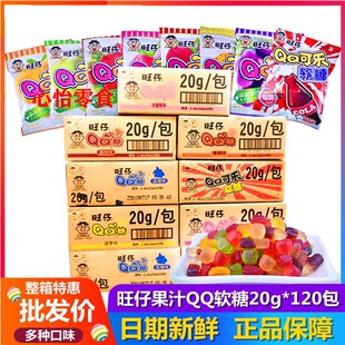 12月旺仔QQ糖20g*120包整箱休闲凝胶软糖儿童零食糖果水果味软糖