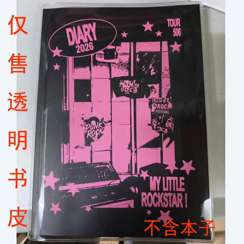 边伯贤2026台历日程本透明pvc书皮exo边伯贤台历笔记本书衣书套