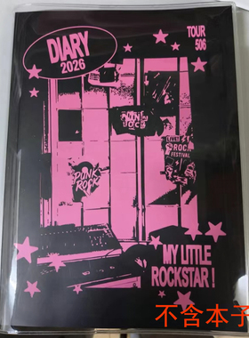 边伯贤2026台历日程本透明pvc书皮exo边伯贤台历笔记本书衣书套