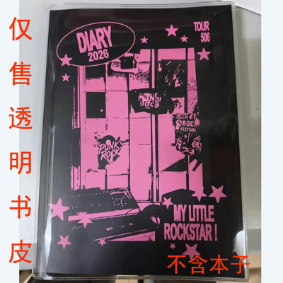 边伯贤2026台历日程透明pvc书皮