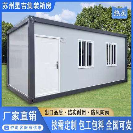 香港台湾出口直达住人组合屋集装箱移动房办公室可拆卸组装活动房