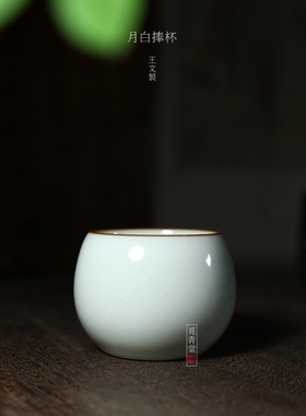 正品龙泉青瓷王文大师月白手捧杯大号茶杯中式泡茶具开片养线单杯