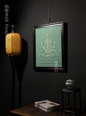 觅青堂中式手工刻花象神瓷板画