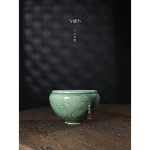觅青堂龙泉青瓷徐志伟大师作品