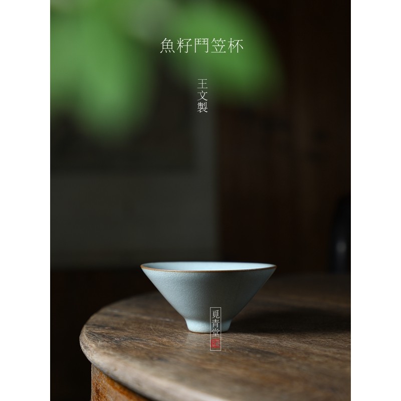 龙泉青瓷哥窑冰裂纹鱼籽纹百圾碎斗笠功夫茶杯王文陶瓷手工茶杯