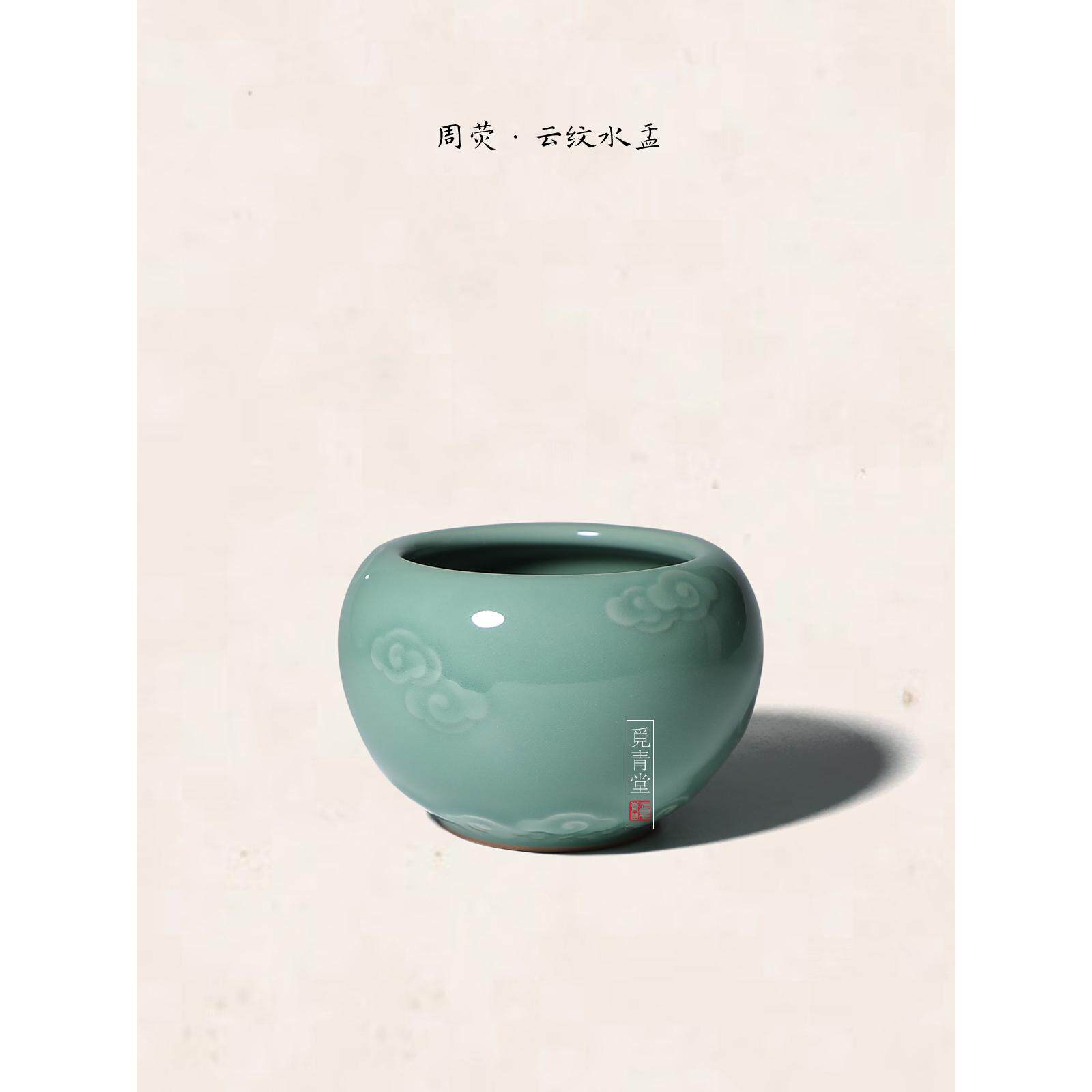 周荧如意水盂手工龙泉青瓷茶