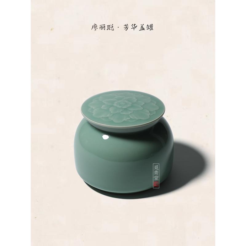 龙泉青瓷手工青莲茶叶罐