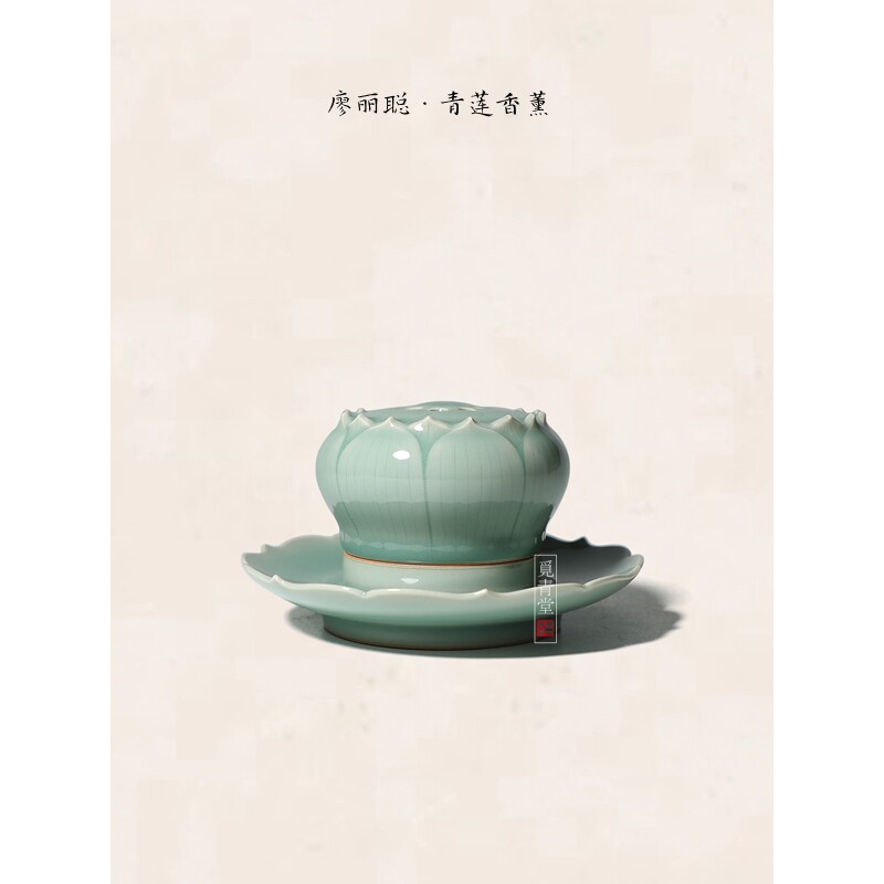 龙泉青瓷廖丽聪陶瓷莲花座闻香器
