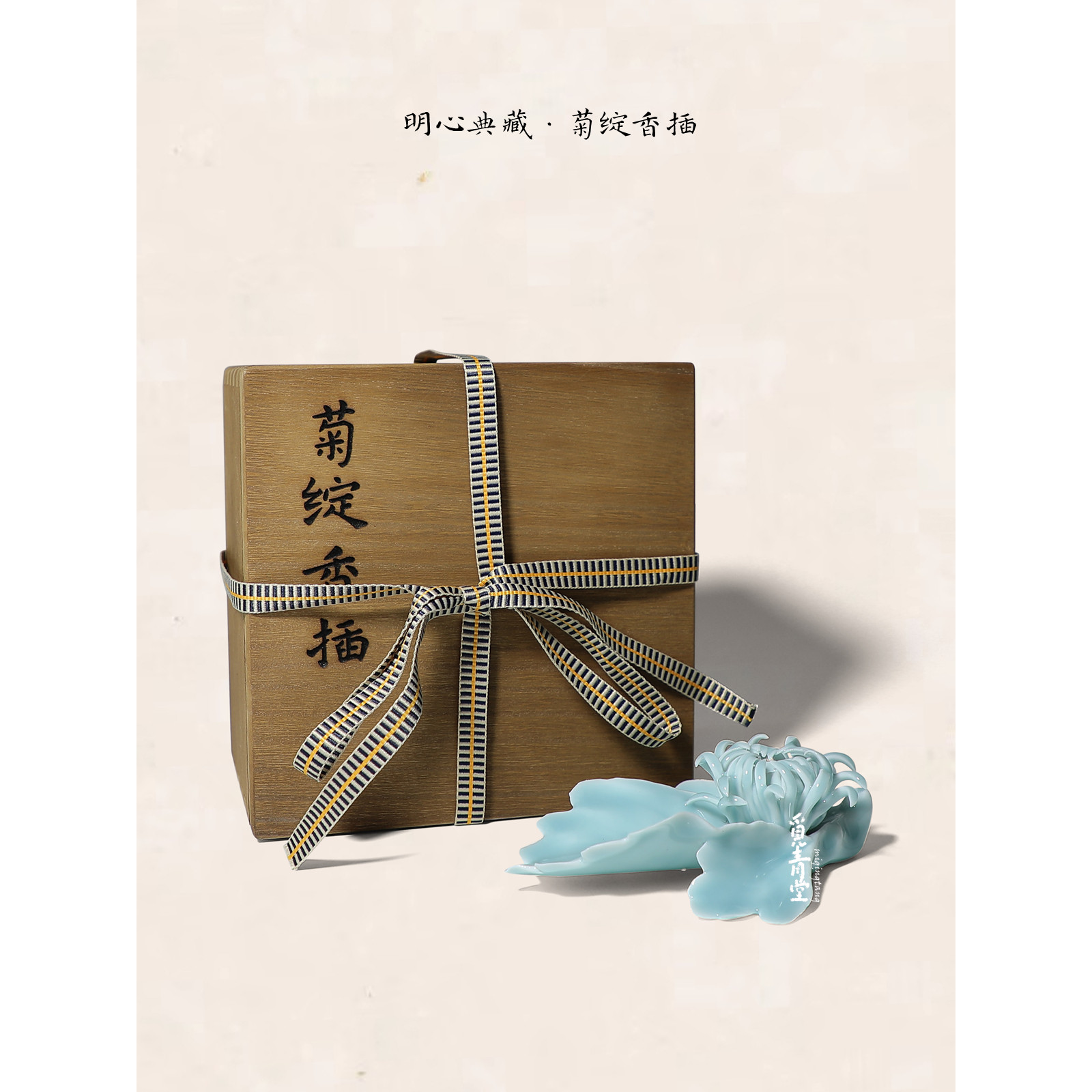 明心典藏菊绽香插青瓷纯手工香插