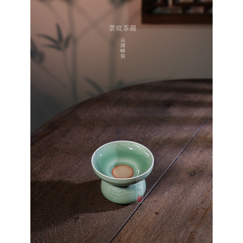 觅青堂中式手工茶漏刻花