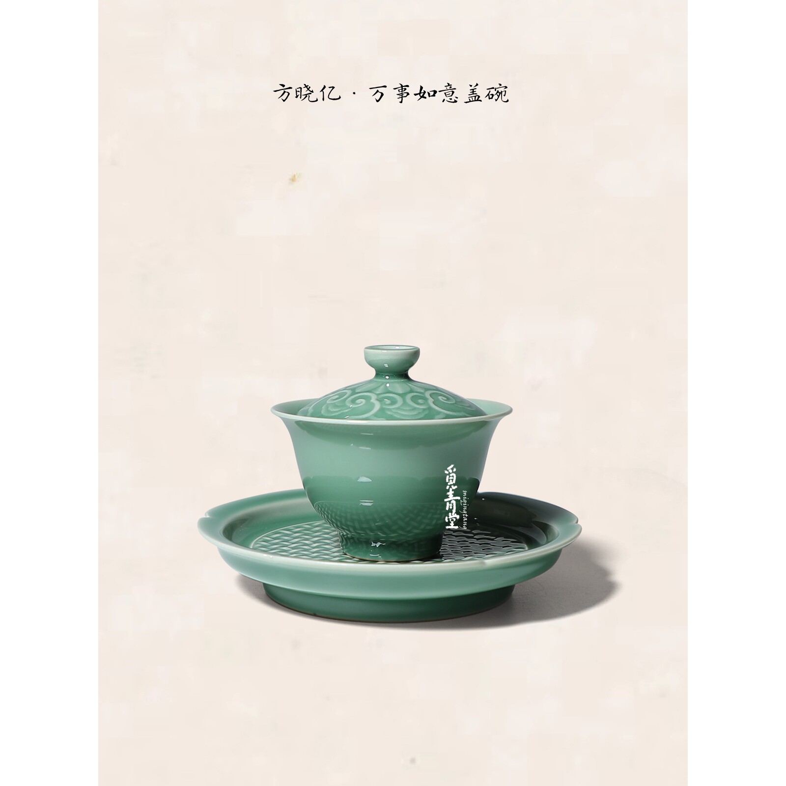 觅青堂青瓷方晓亿手工盖碗
