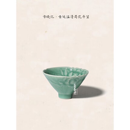龙泉觅青堂方晓亿青瓷雕刻茶杯主人杯单杯陶瓷品茗茶杯梅子青茶杯