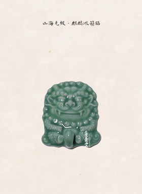 青瓷冰箱贴觅青堂山海无极纪念品