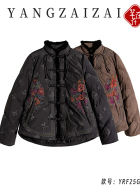 羊在在民族风复古水貂毛立领重工刺绣对襟盘扣羽绒服YRF25GY078