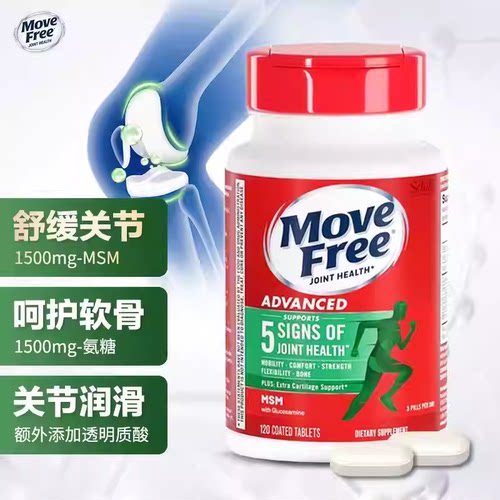 Schiff MoveFree维骨力基葡萄糖软骨素维骨力绿瓶120粒红瓶200粒