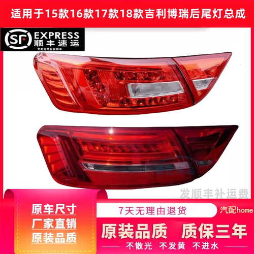 适用于15-18款吉利博瑞尾灯总成