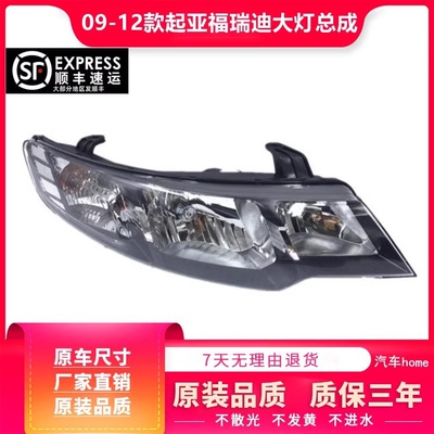 适用于09101112款福瑞迪大灯