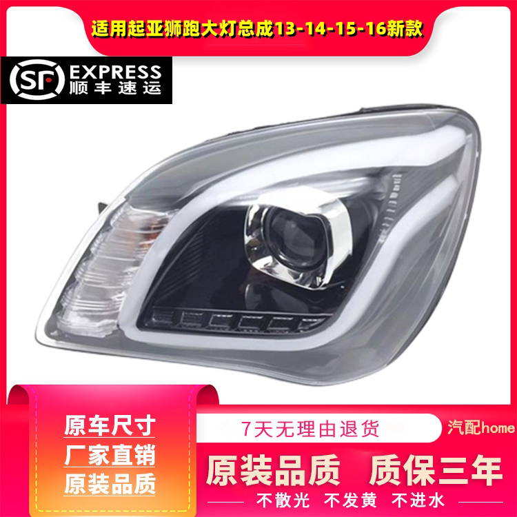 适用起亚狮跑大灯总成13-14-15-16新款狮跑前照明灯车头大灯总成