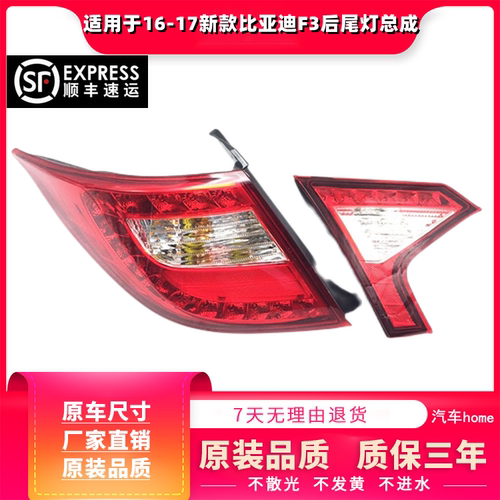 适用于比亚迪G5后尾灯总成