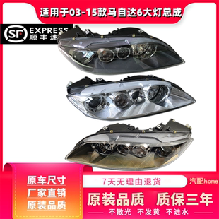 适用于03-15款马自达6大灯总成 马6 马六大灯总成 M6大灯总成