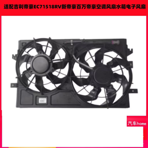 适配吉利帝豪EC71518RV新帝豪