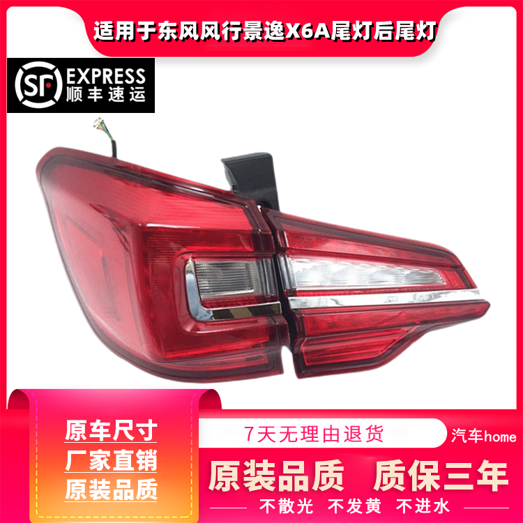 适用于东风风行景逸X6尾灯后尾灯