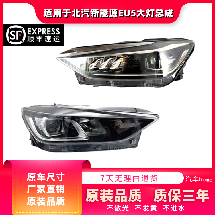 适用于北汽新能源EU5大灯总成