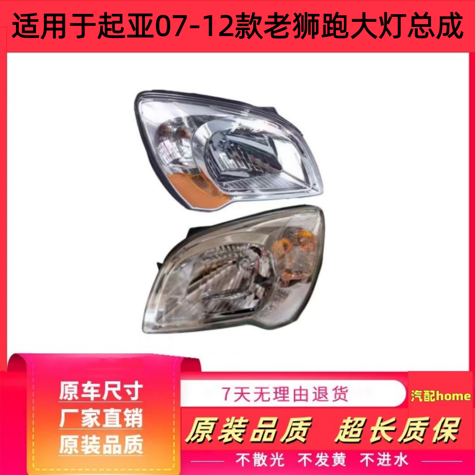 适用于07到12款起亚狮跑前大灯 狮跑老款大灯总成 电调大灯前照灯