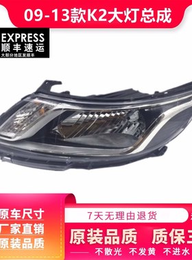 适用于起亚K2前大灯总成老款