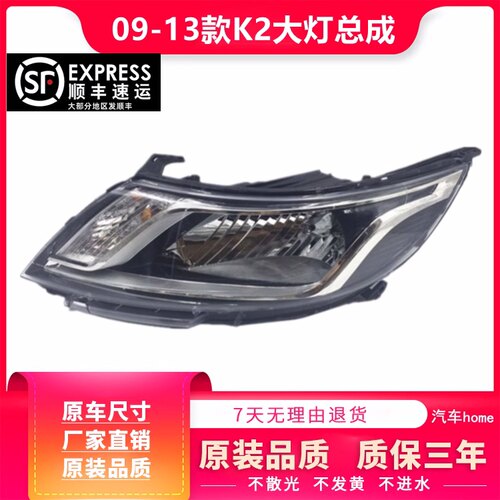 适用于起亚K2前大灯总成老款