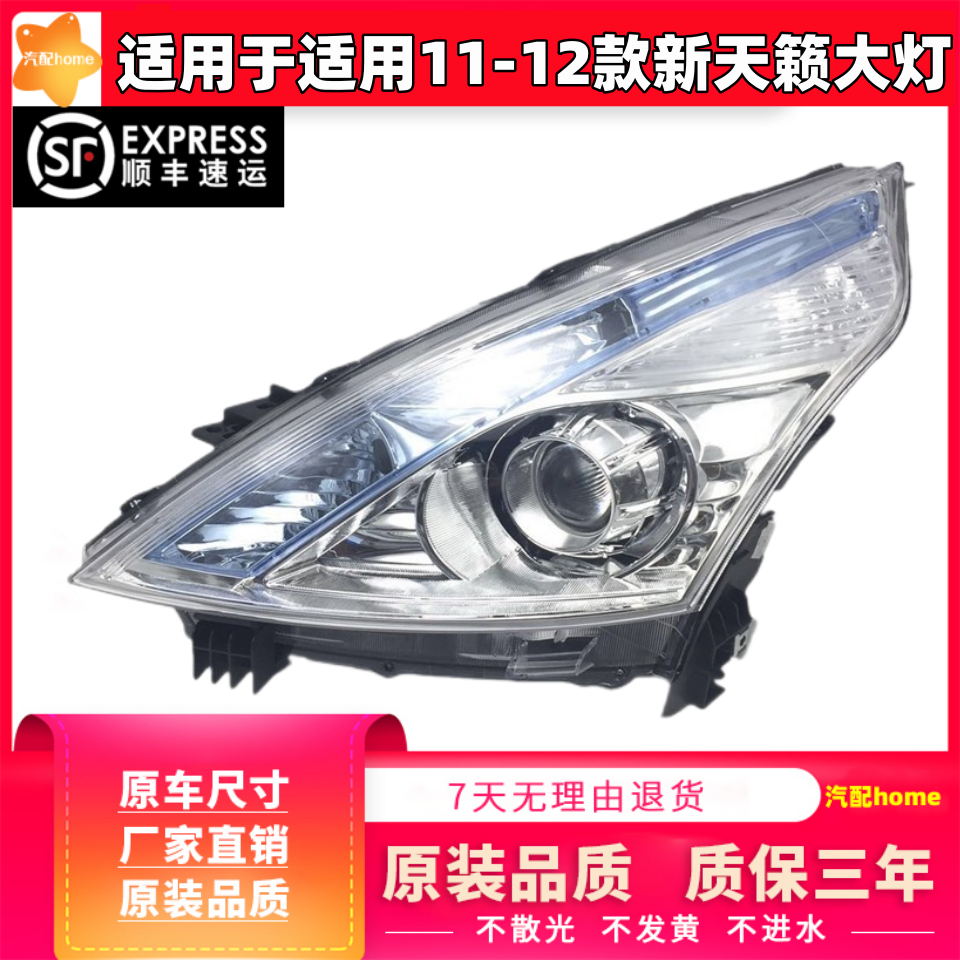 适用于1112款新天籁大灯半总成