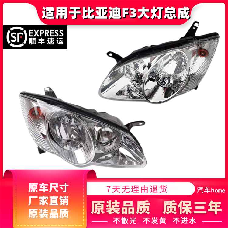 适用于比亚迪F3前大灯总成 BYDF3R前大灯前照灯总成老款比亚迪F3