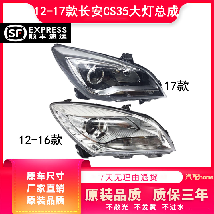 适用于1214151617年长安CS35