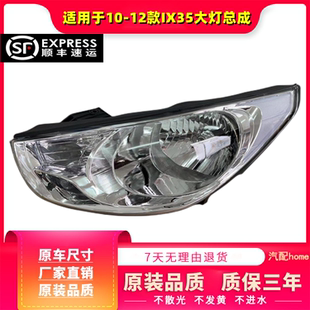 适用于10-12款北京现代iX35大灯总成 老款iX35前大灯现代IX35大灯