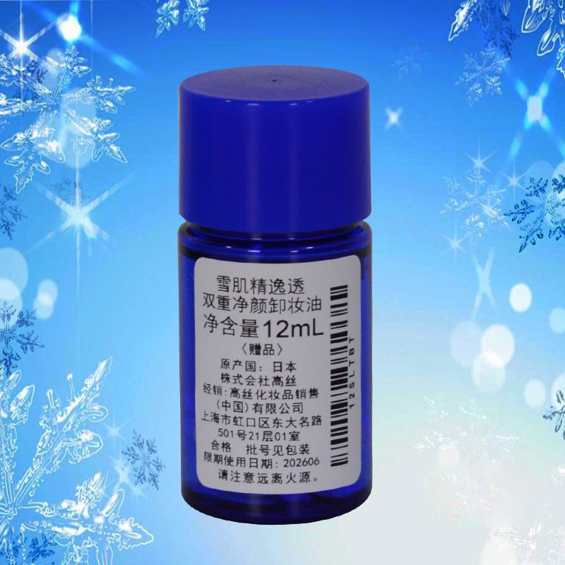 雪肌精面部清洁卸妆温和卸妆特价