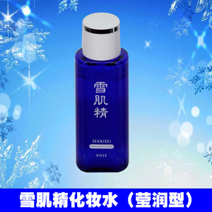 日本高丝雪肌精化妆水莹润型中样24毫升爽肤水收缩毛孔补水学生