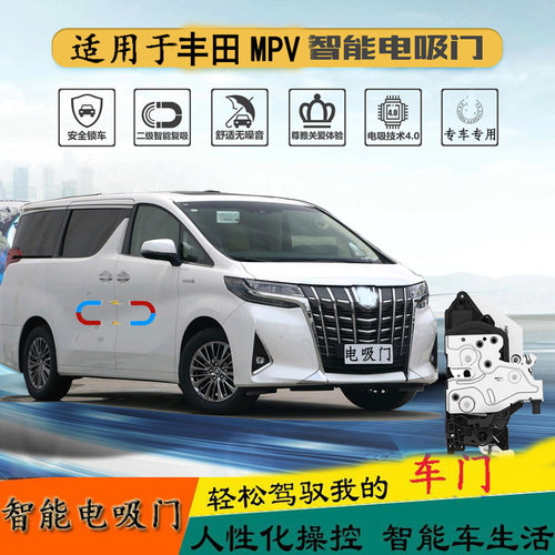 塞纳威尔法电吸门埃尔法