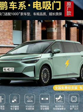 适用小鹏X9主副电吸门P7+ P5电吸G9小鹏P7四门电吸M03自动吸门G6
