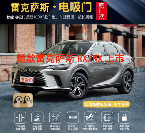雷克萨斯RX450电吸门自吸门