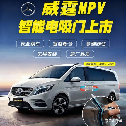 适用于奔驰威霆电吸门V260前门V300自动吸合门E300L自吸门大G电吸