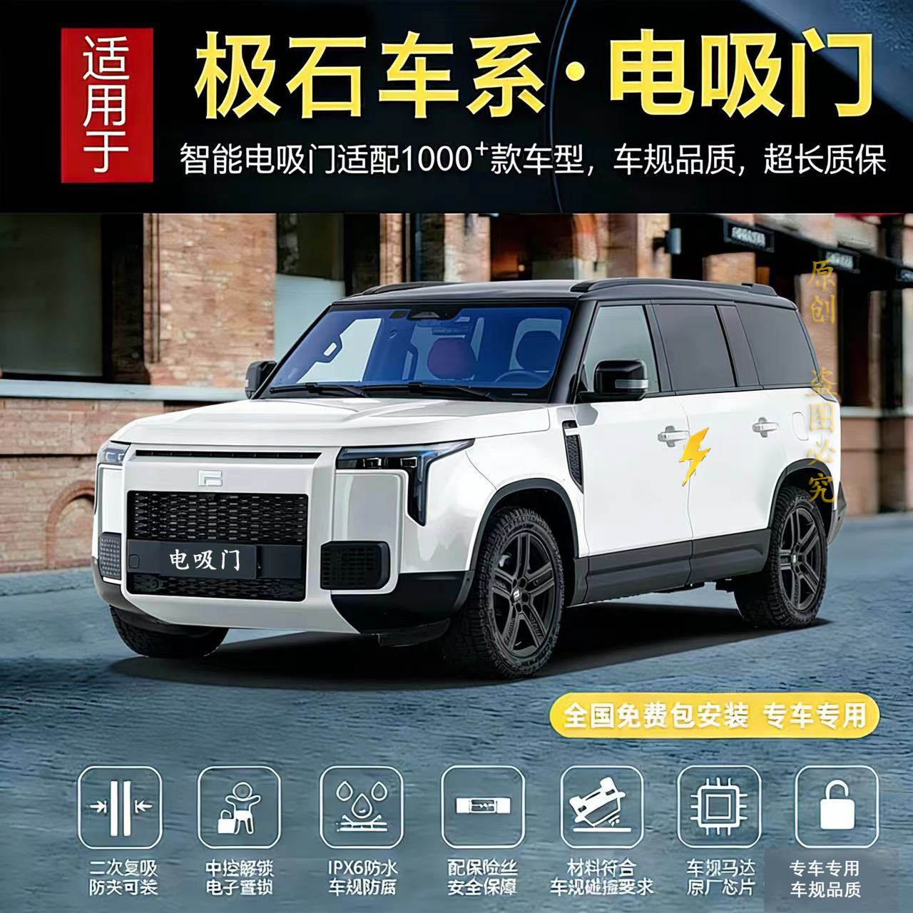 适用于极石01四门电吸门智己LS6自动吸合门L6 星途星纪元ET自吸门,汽车用品/电子/清洗/改装,电动尾门/中门/电吸门,淘宝优惠券,粉丝福利购,淘宝优惠卷