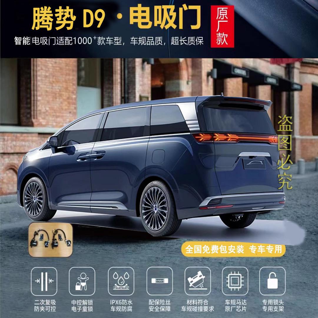 适用于腾势D9主副电吸门前门电吸桌板自吸腾势N8自吸门N7四门电吸