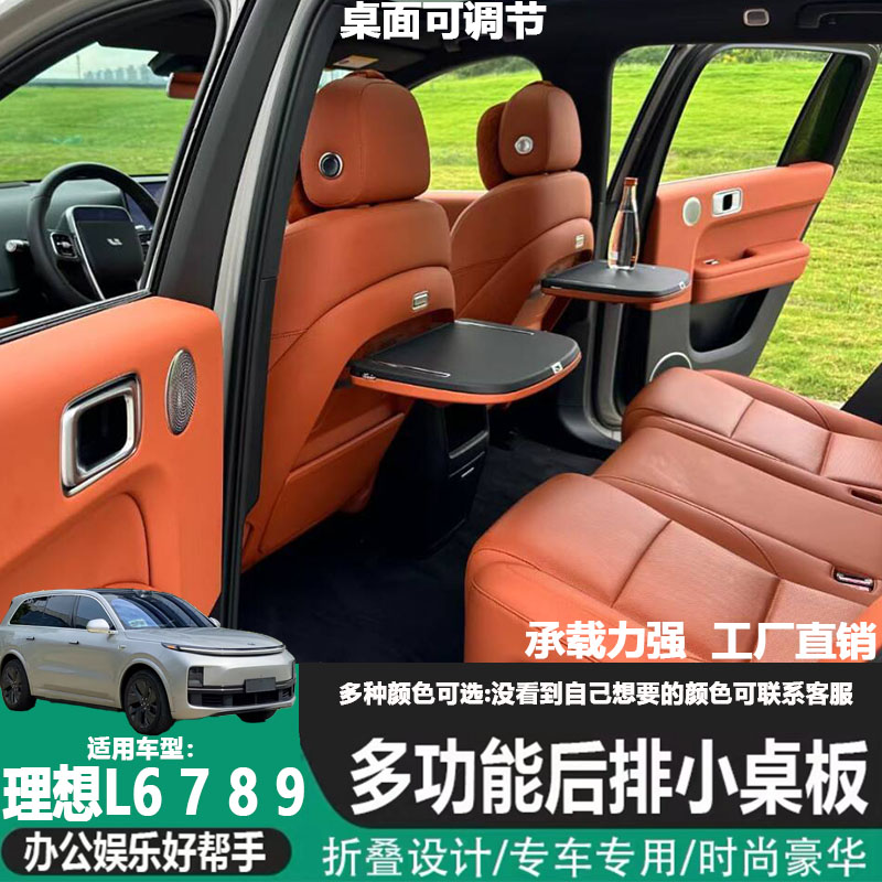 理想L6L7L8L9小桌板带桌面调节