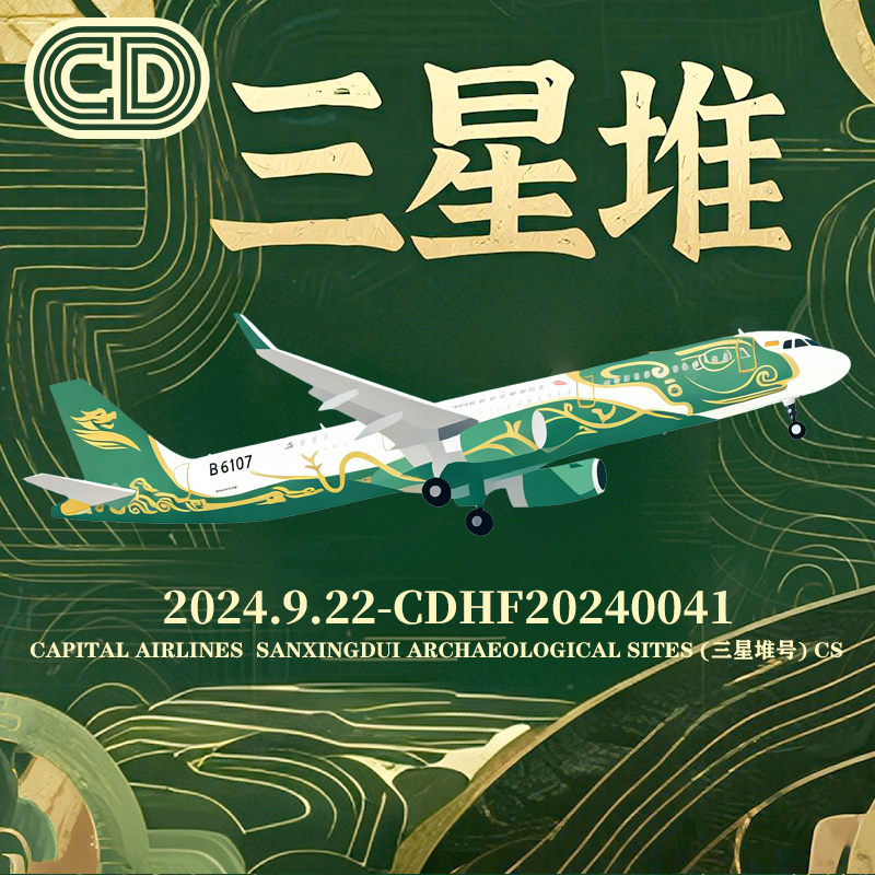 【炒蛋会飞】客机纸模型图纸A321-200首都航空B-8107三星堆号手工
