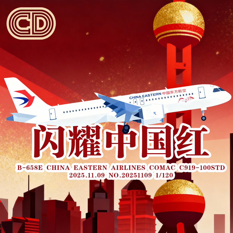【炒蛋会飞】客机纸模型图纸C919-100闪耀中国红彩绘B-658E