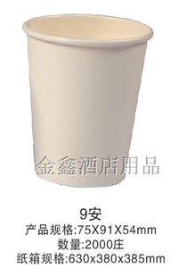 现货热卖9安白色纸杯 环保加厚一次性纸杯饮水杯 办公水杯2000个
