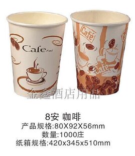 厂家热卖8安一次性咖啡纸杯 热饮杯 冷饮杯 加厚防烫纸杯1000个箱